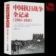 Chinese Anti-Japanese War History Book
