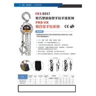 WIN Hardware Taiwan Brand FKS BOST 250KG FKS-VX Aluminum Alloy Mini Lightweight Hand Pull Crane Whis