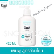 Curel Intensive Moisture Shampoo สำหรับหนังศีรษะบอบบางแพ้ง่าย ขนาด 420 ML