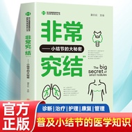 Very Exquisite Knots Small Knots Big Secrets Small Knots Diseases Prevent Curing Medical Knowledge P