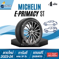Michelin E-PRIMACY 235/55R18 โปรยางปี23 3แถม1 ยางEV ยางมิชลิน Eprimacy ยางรถไฟฟ้า ยางรถEV รถไฟฟ้า 23