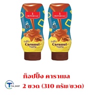 THA shop [310 ก. x 2] Imperial Topping Caramel อิมพีเรียล ท็อฟฟี่ คาราเมล ท็อปปิ้งตกแต่งขนม ไอศครีมเครื่องดื่ม น้ำเชื่อมคาราเมล ท็อปปิ้ง ของหวาน ไอติม