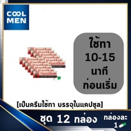ครีม มาราธอน 12 กล่อง Marathron Cream ครีมทา ใช้คู่กับ ถุงยาง Okamoto 003 durex onetouch ได้เลือกของแท้ราคาถูก เลือก COOL MEN