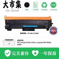 Mr. Print - HP 48A CF248A 黑色代用碳粉 (M15A/M15w/M28a/M28w)(性價比超高 替用碳粉 打印機 高容量碳粉盒 雷射打印耗材 打印清晰 文書列印)