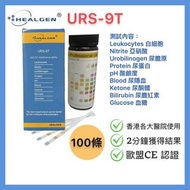 HEALGEN URS-9T 尿液分析 尿試紙/測試條(100條), 測試：白細胞/亞硝酸/尿膽原/尿蛋白/酸鹼度/尿隱血/尿酮體/尿膽紅素/血糖