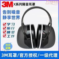 3m /x4a/x3a/h6a/h6b/h7a/h7b/防護耳罩睡眠學習隔音降噪耳機