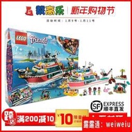 現貨LEGO樂高好朋友41381 海上愛心救援船兒童女孩積木益智玩具禮物