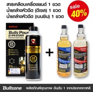 { ชุดสุดคุ้ม }สารเคลือบเครื่องยนต์ 1 ขวด {แถมฟรี} น้ำยาล้างหัวฉีด เบนซิน 1 ขวด ดีเซล 1 ขวด[BP1+BD1+B