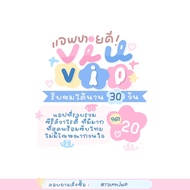 [ จัดส่งรหัสทางไลน์เท่านั้น ] Viu Premium วิว พรีเมียม 7/30/90 วัน 💛