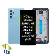 หน้าจอใช้สำหรับ Samsung A52 4G /A52 5G /A52S งาน oled (Big) จอพร้อมทัชสกรีน หน้าจอโทรศัพท์ อะไหล่จอม