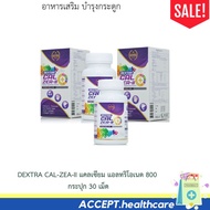 Dextra Cal Zea-II Plus Calcium L-threonate 30 เม็ด แคลเซียม บำรุงกระดูก