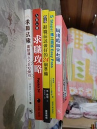 面試/搵工/求職書