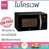 รุ่นใหม่ล่าสุด เตาไมโครเวฟ เตา ไมโครเวฟ ไมโครเวฟดิจิตอล ELECTROLUX EMM23M38GB 23 ลิตร มีฟังก์ชันหลาก