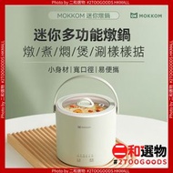Mokkom - MK-377 迷你多功能燉鍋｜電煮鍋｜料理鍋 -豆蔻綠 (4897107662097)