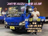 07年 ISUZU ELF ㄧ路發 10呎半 美墊 中古二手貨車 3噸半貨車  