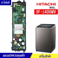 แผงเครื่องซักผ้าHITACHI_ฮิตาชิ/บอร์ดเครื่องซักผ้าHITACHI*สำหรับรุ่น SF-140XWV*อะไหล่แท้