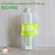 [BIO-M92-1000] BIO Eco-Friendly Drinking Lid Size 92 Mm. Biodegradable Save The World No Need To Dri