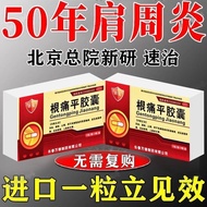 9.8-4 Shield Kegen Pain Flat Capsules 0.3g * 12 Capsules/Board * 2 Boards/Box Powerful Shoulder Trea