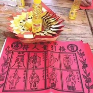接引貴人油燈符