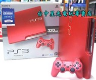 缺貨【PS3主機】☆ 3007B型 320G 鮮亮紅色 薄型吸入式＋遊戲 ☆【中古二手商品】台中星光電玩