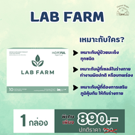💚 LAB FARM แล็บฟาร์ม 💚 labfarm hopeful ของแท้💯 ตัวช่วยผู้ป่วยโดยเฉพาะ มีงานวิจัยและรางวัลรองรับ 1