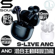 SOUL - SOUL S-LIVE ANC 混合式主動降噪真無線藍牙耳機 [黑色]