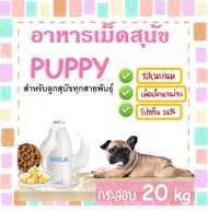 BD- อาหารเม็ดรสนมเนย อาหารลูกสุนัข อาหารหมาสำหรับสุนัขพันธุ์เล็ก โปรตีน 26% อาหารสุนัขสำหรับทุกสายพั