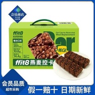 【山姆直購-正品】ffit8燕麥控卡代餐棒20gX30支早餐晚餐代餐飽腹感强