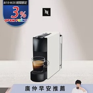 【Nespresso】膠囊咖啡機 Essenza Mini 純潔白