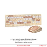 Nubwo คีย์บอร์ดและเมาส์ NKM-631 Wireless and Bluetooth Keyboard and Mouse เชื่อมต่อได้สูงสุด 3 Devic