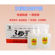 [Super Glue] Bonding, Repairing 3 Seconds Glue Super Glue Advertising Spray Painting Furniture Wood 