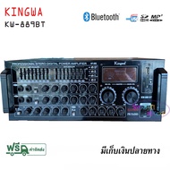 KINGWA เครื่องขยายเสียง 400w (RMS)USB MP3 SD CARD BT รุ่น KW-889BT