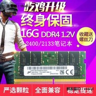 內存條鎂光DDR4 2666 32G 16G 3200筆記本電腦8G2400 4代內存條2133 PC4