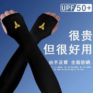 Hand Sleeve Sun Protection Sleeve High-value Ice Sleeve Driving Sun Protection Ice Sleeve Men Women 