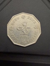 香港🇭🇰1976年伍圓硬幣