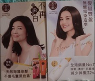 鍾楚紅 蔡卓妍 50之惠 日本染髮膏 廣告 宣傳單張