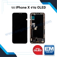 หน้าจอ อะไหล่ iphone X (งาน OLED) จอไอโฟน หน้าจอไอโฟน จอมือถือ หน้าจอมือถือ หน้าจอโทรศัพท์ มีประกัน