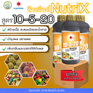 (ยกลัง1L*12)ปุ๋ยน้ำ 10-5-20 (ดวงตะวันเพชร)Lj