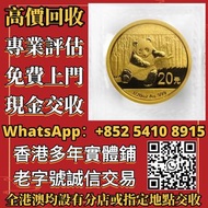 2014中國熊貓金幣 金幣 銀幣 金條 銀條 香港回歸97紀念金幣 香港生肖系列金幣 楓葉金幣 袋鼠金幣 富格林金幣  英女皇訪港金幣 女皇神獸系列 不列顛女神金幣 建國30週年紀念金幣 熊貓金幣 笑