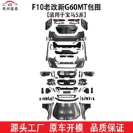 Body Kit Suitable for BMW 5 Series 24 F10 Old to New G60MT Surrounded by Car Modification Parts Work