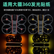 Suitable for DJI DJI AVATA 360 Body Luminous Sticker Self-Luminous Night Flight Avata360 Luminous St