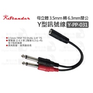 Digital Bunny [Stander Y-PP-031 Stereo 3.5mm Female To 6.3mm Dual Male Signal Cable]