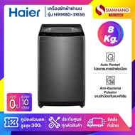 เครื่องซักผ้าฝาบน HAIER รุ่น HWM80-316S6 ขนาด 8 Kg. ( รับประกันสินค้านาน 10 ปี )