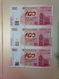 2012年中國銀行百年三連張100元紀念鈔冇4