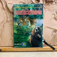 P333 Wildlife Reserve And In Thailand