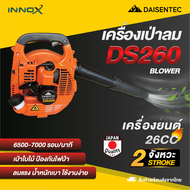 DAISENTEC - เครื่องเป่าลม เครื่องเป่าใบไม้ ใบไม้ เป่าใบไม้ เป่าไฟป่า เครื่องยนต์ 2 จังหวะ รุ่น DS260