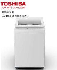 東芝 - 東芝 AW-M731APH(WW) 日式洗衣機 (6.3公斤 結合高低水位)