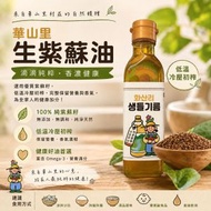 韓國產華山農場 25年經驗華山里 低溫冷壓初榨生紫蘇油（화산리 생들기름）180ml 平行進口 此日期或之前食用：2026年11月02日