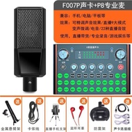 , net red live sound card singing mobile phone special equipment, a full set of studio universal voice changer, anchor d