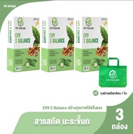 [ส่งฟรี] EV9 S Balance อีวีไนน์ เอส บาลานซ์ สมุนไพรควบคุมน้ำตาล ขนาด 30 จำนวน 3 กล่อง